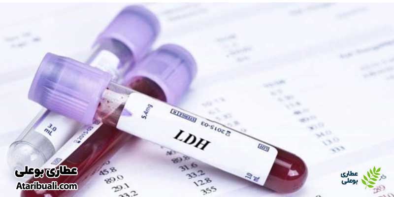 آزمایش ال لاکتات دهیدروژناز (LDH)
