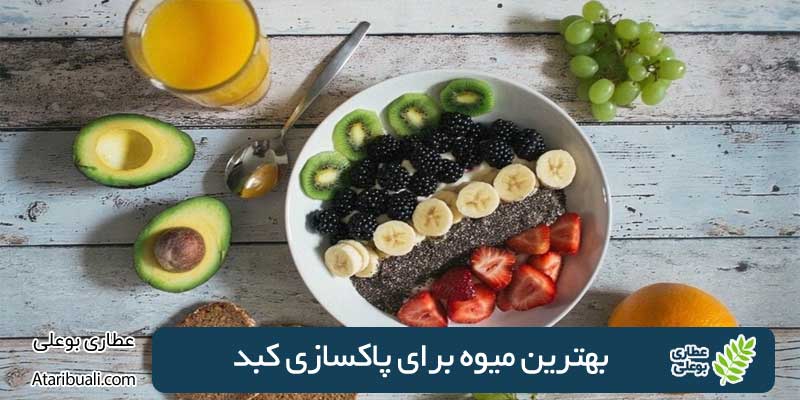The best fruit for liver cleansing