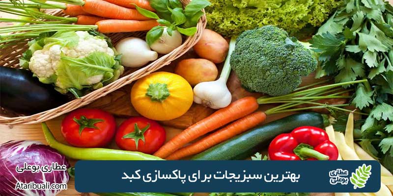 The best vegetables for fatty liver