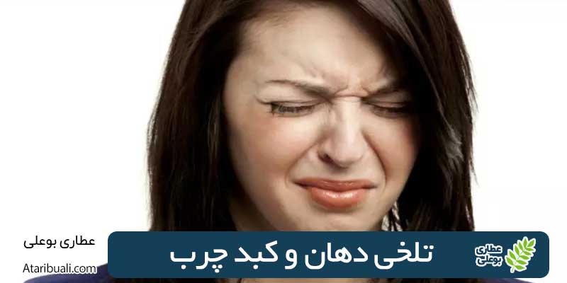 تلخی دهان و کبد چرب