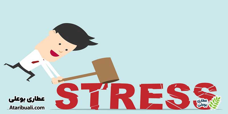 مدیریت استرس