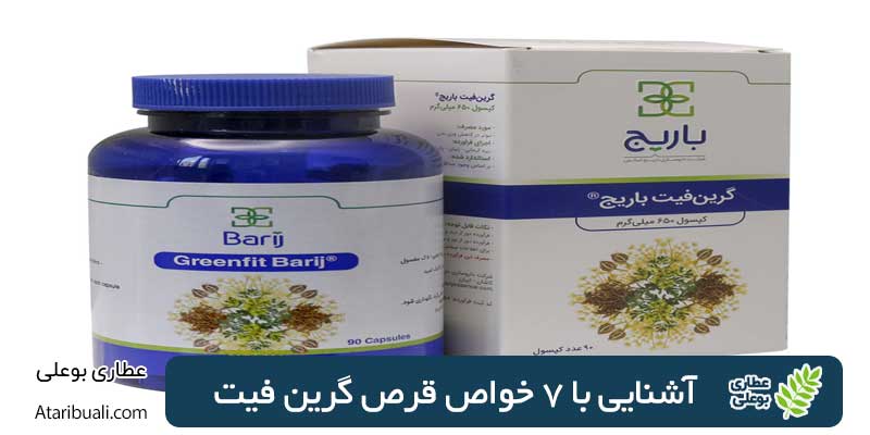 آشنایی با 7 خواص قرص گرین فیت