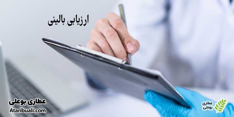 ارزیابی علائم بالینی