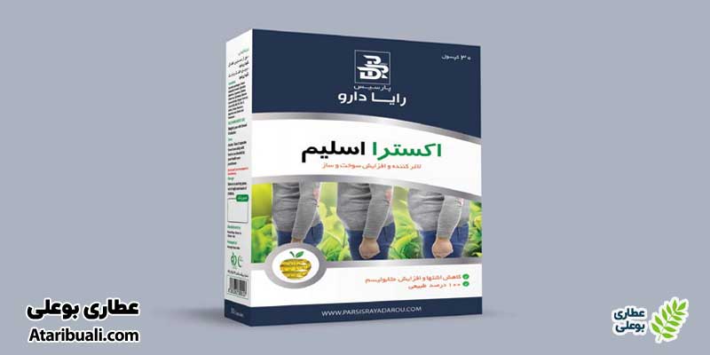 قرص لاغری اکسترا اسلیم، قرص لاغری قوی تضمینی در داروخانه