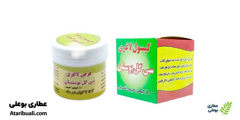 قرص لاغری سی گل، قرص لاغری قوی تضمینی در داروخانه