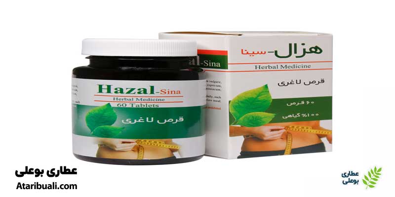 قرص لاغری هزال، قرص لاغری قوی تضمینی در داروخانه