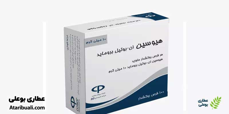 قرص هیوسین برای رفع دل‌پیچه