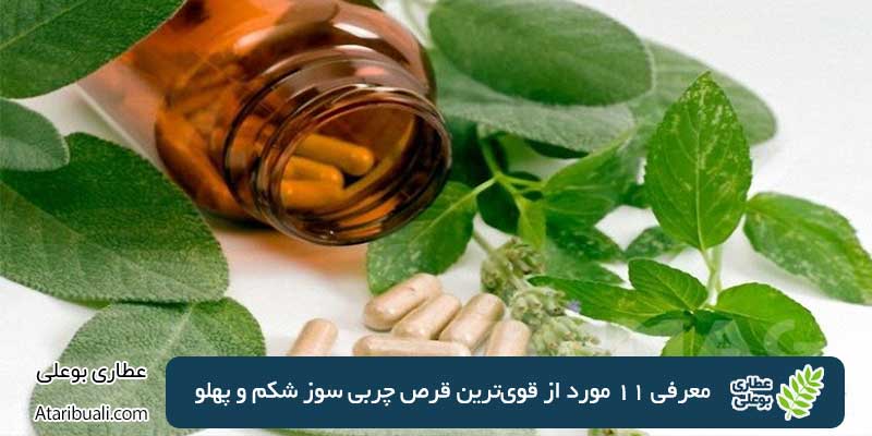 معرفی 11 مورد از قوی‌ترین قرص چربی سوز شکم و پهلو