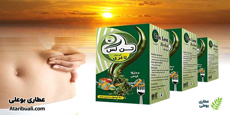  کپسول لاغری تن لس، قرص لاغری قوی تضمینی در داروخانه