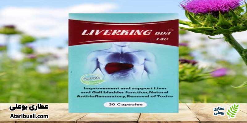 خواص کپسول لیورکینگ بی دی آ