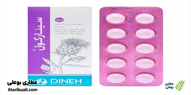 نحوه مصرف سینارکول دینه