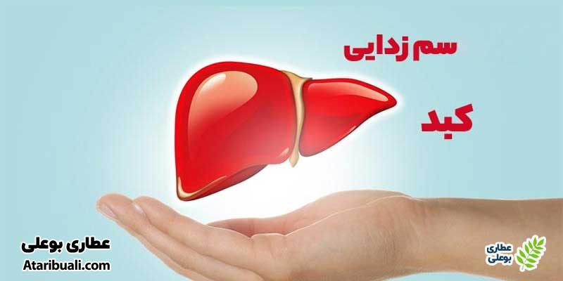 خواص کپسول لیوسل آنتی ایجینگ، سم‌زدایی کبد
