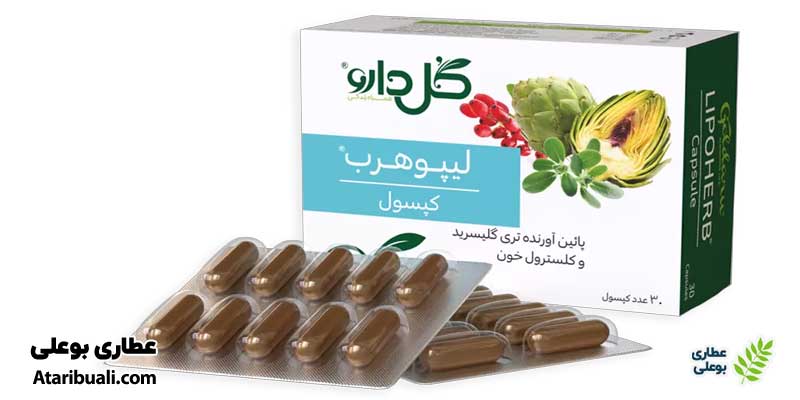 خواص کپسول لیپوهرب گل دارو
