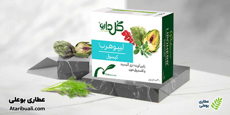کپسول لیپوهرب چیست؟
