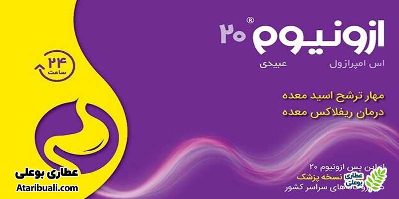 مقدار و نحوه مصرف قرص اس‌امپرازول