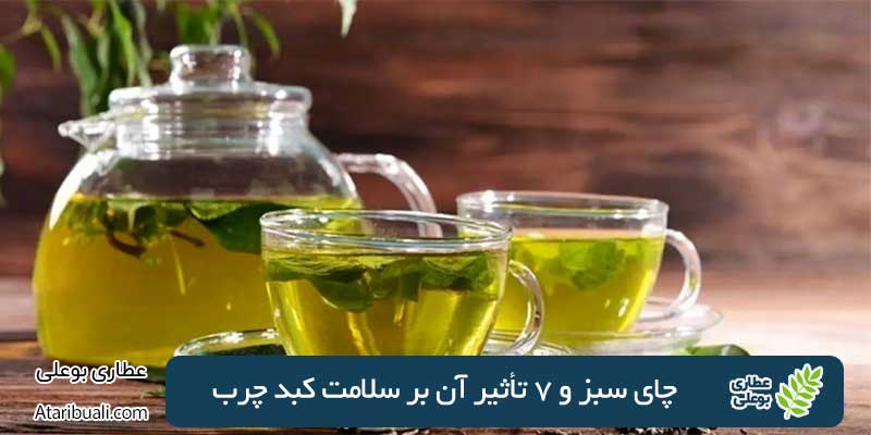 Green tea