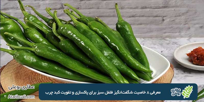 green pepper for the liver