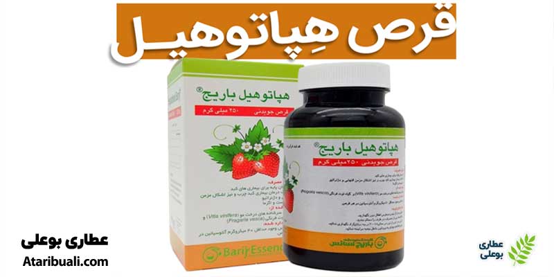 نکات در مورد قرص هپاتوهیل باریج