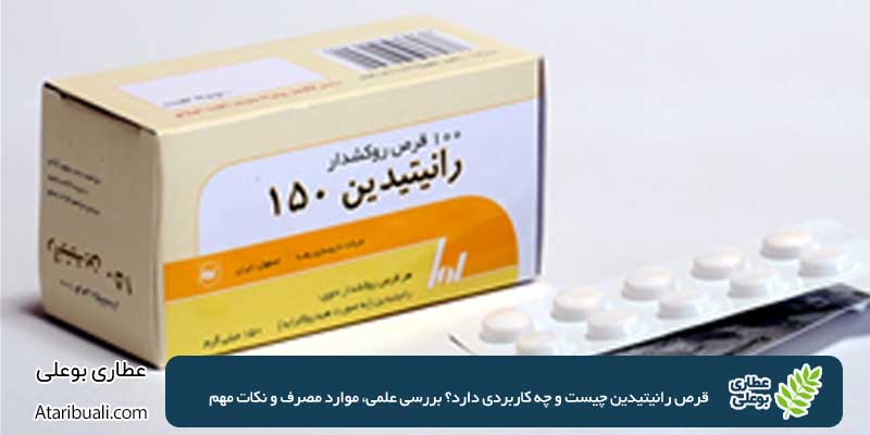 Ranitidine tablets