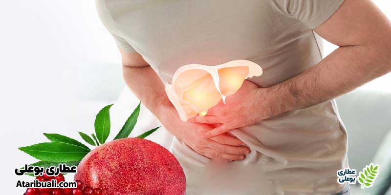 خواص انار برای کبد چرب