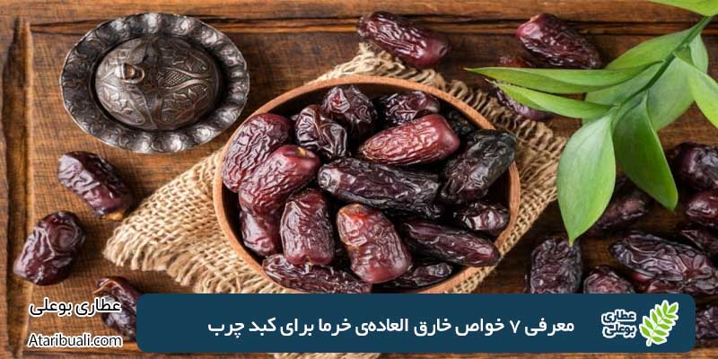 Introducing 7 amazing benefits of dates for fatty liver