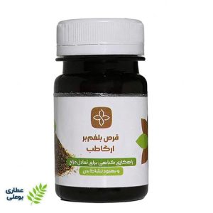 قرص آنتی بلغم ارگاطب ( دو قوطی)